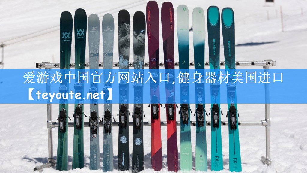 <strong>爱游戏中国官方网站入口,健身器材美国进口</strong>