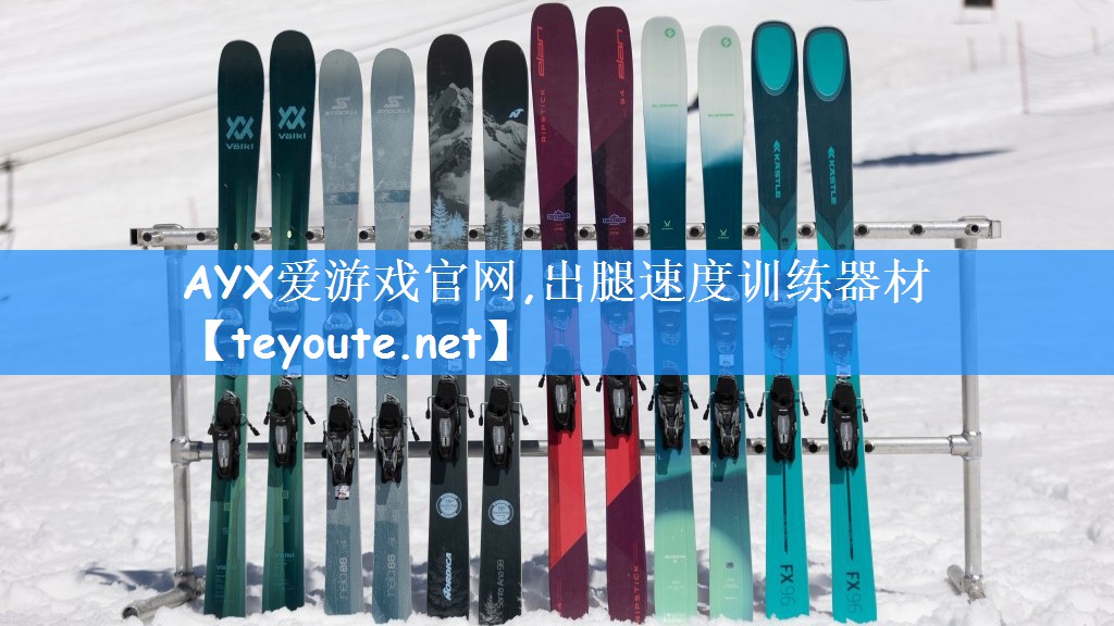 出腿速度训练器材