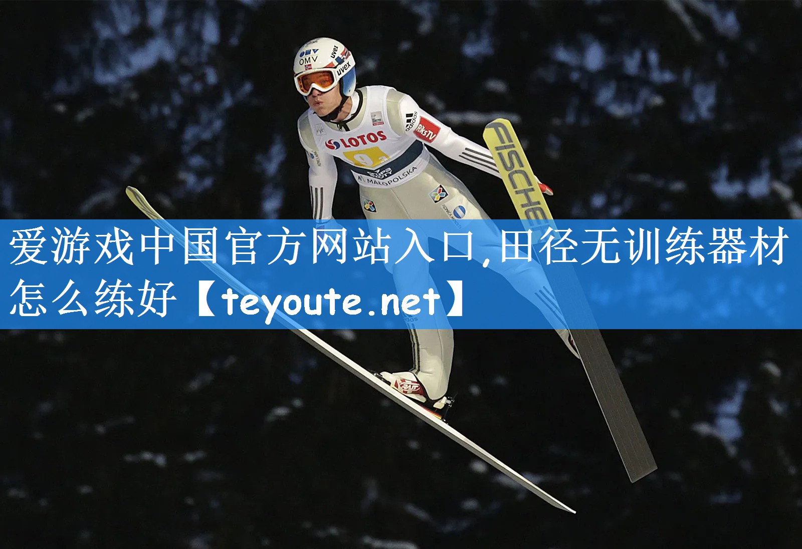爱游戏中国官方网站入口,田径无训练器材怎么练好